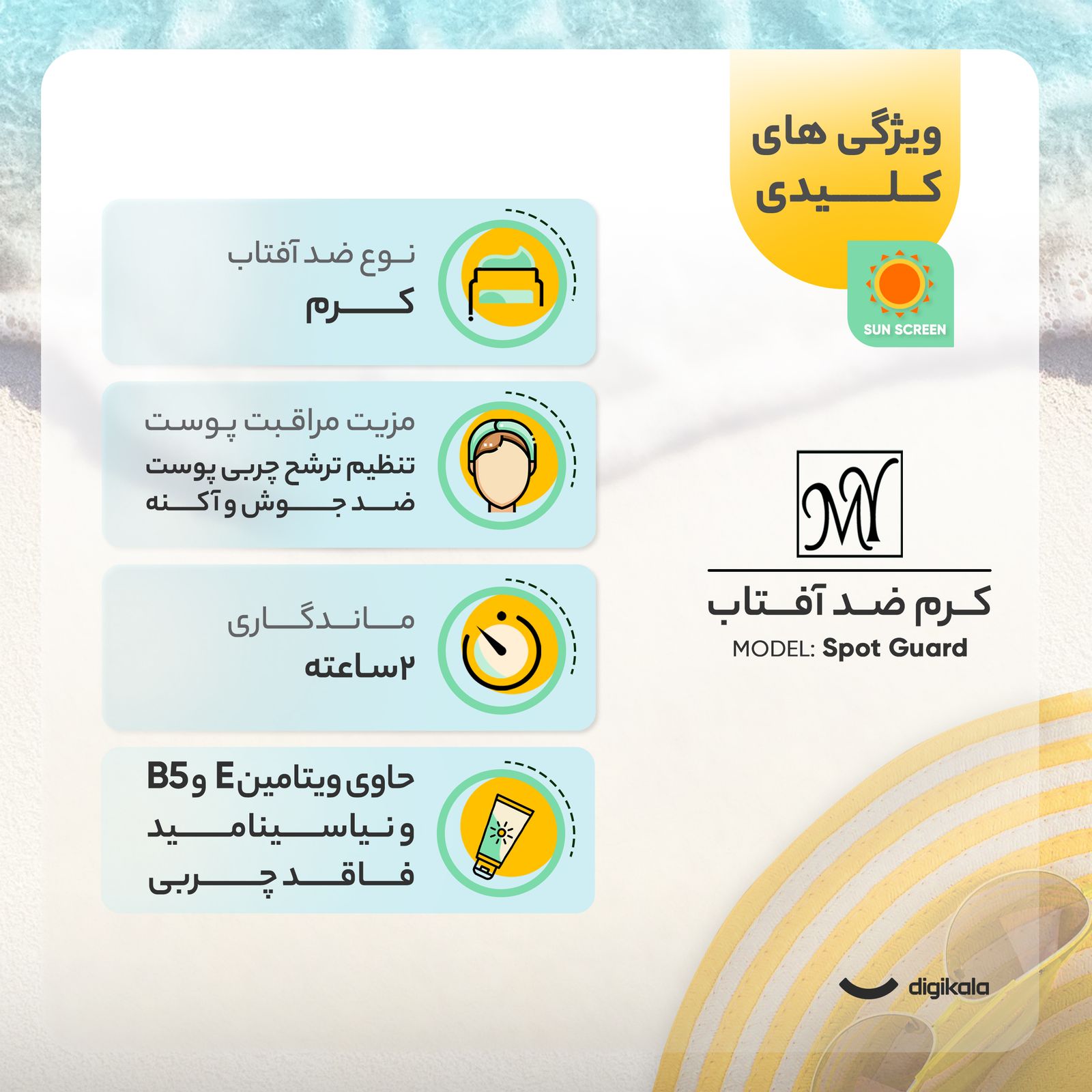 کرم ضدآفتاب مای مدل Spot Guard، حجم 50 میلی‌لیتر -  - 13