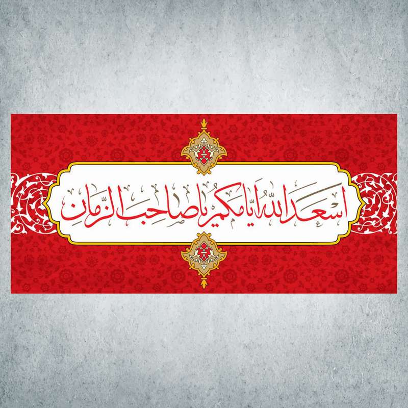 پرچم مدل شادمانه ربیع کد FZM-06-300