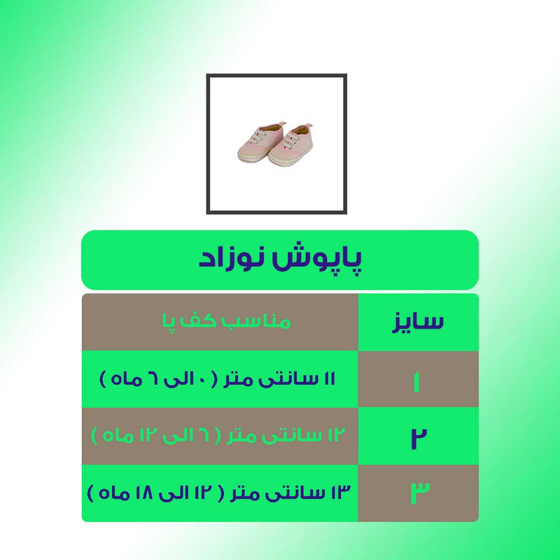 پاپوش نوزادی مدل 240 پاپوش نوزادی مدل 240