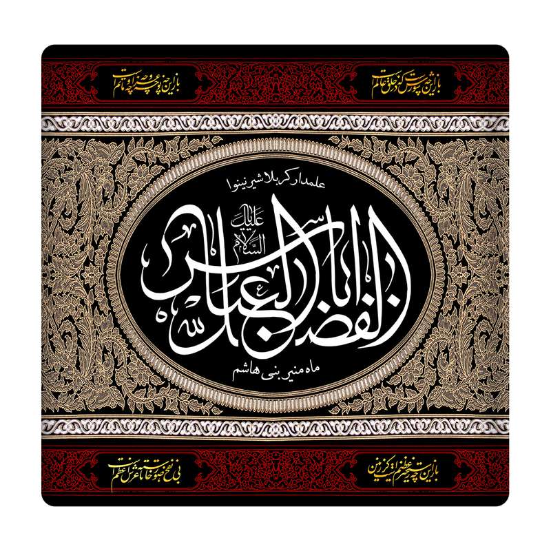 کاشی مدل ابوالفضل العباس km10 کد 177