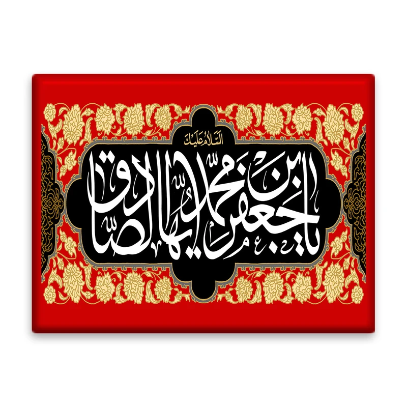 کاشی اطلس آبی طرح یا جعفر بن محمد ایها صادق  مدل T4810