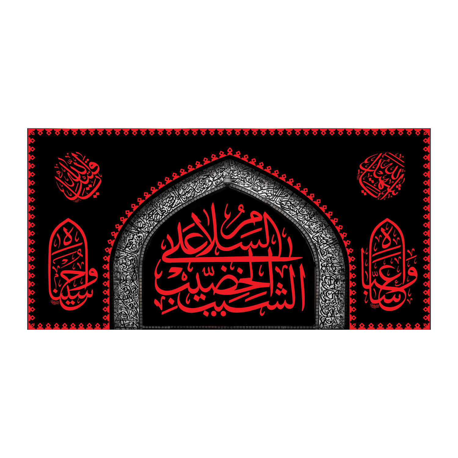 پرچم مدل السلام علی الشیب الخضیب کد 500061-140280
