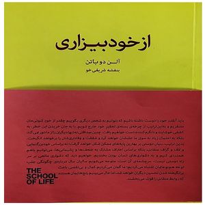 کتاب از خود بیزاری اثر آلن دوباتن انتشارات کتابسرای نیک