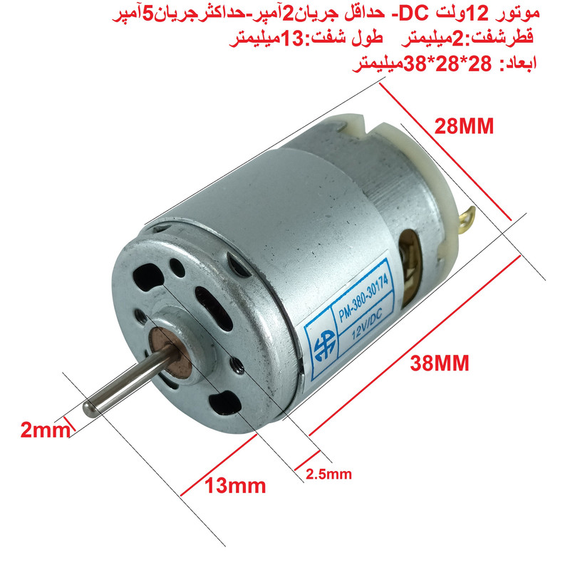 موتور آرمیچر گجت مدل PM380-30174