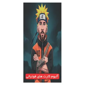 آلبوم کارت فوتبالی مدل لیونل مسی ظرفیت 120 کارت