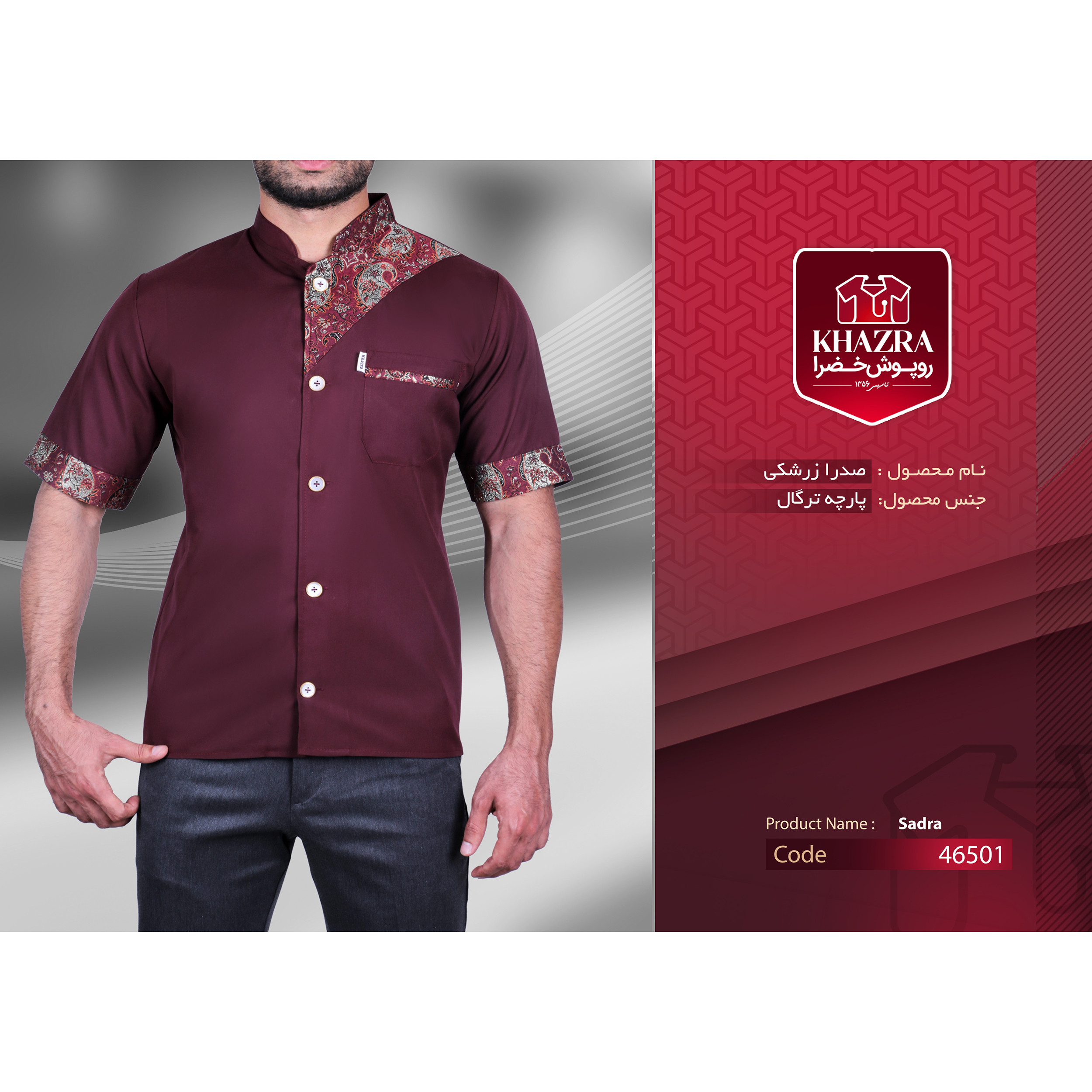 روپوش آشپزی خضرا مدل صدرا کد 46501