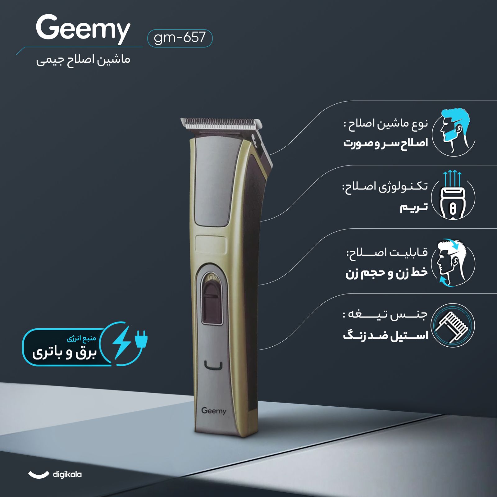 ماشین اصلاح موی سر و صورت جیمی مدل GM-657 - - 2