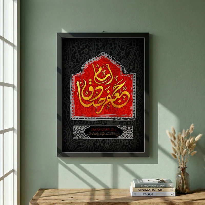 تابلو طرح شهادت امام جعفر صادق (ع) مدل G14279 فریم مشکی