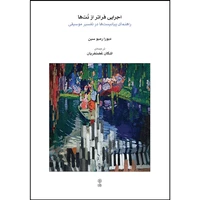 کتاب اجرایی فراتر از نت ها، راهنمای پیانیست ها در تفسیر موسیقی اثر دبورا رمبو سین انتشارات ماهور