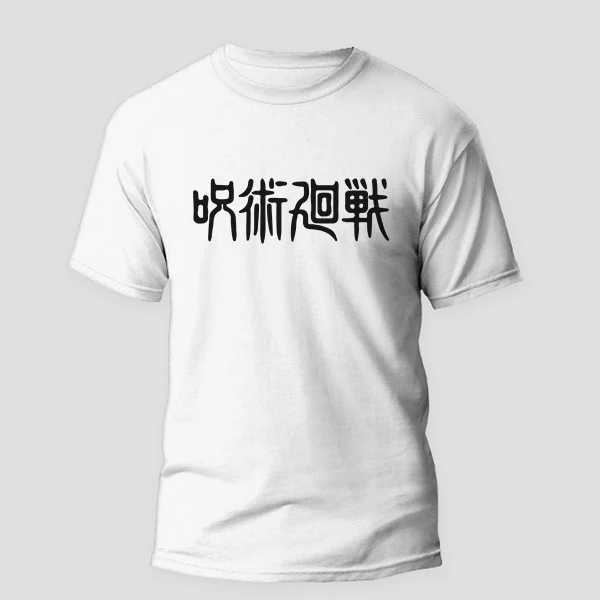 تی شرت آستین کوتاه مردانه مدل انیمه ای جوجوتسو کایسن کد anm138