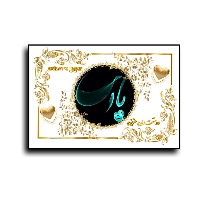 تابلو خطاطی طرح اسم پارسا کد N467