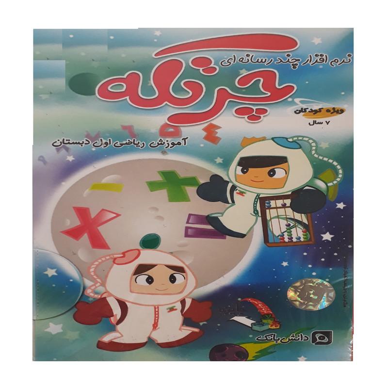 نرم افزار آموزش چرتکه نشر دانش بانک