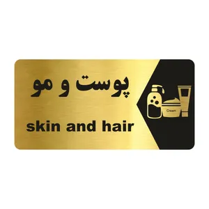 تابلو راهنما طرح پوست و مو مدل NG214