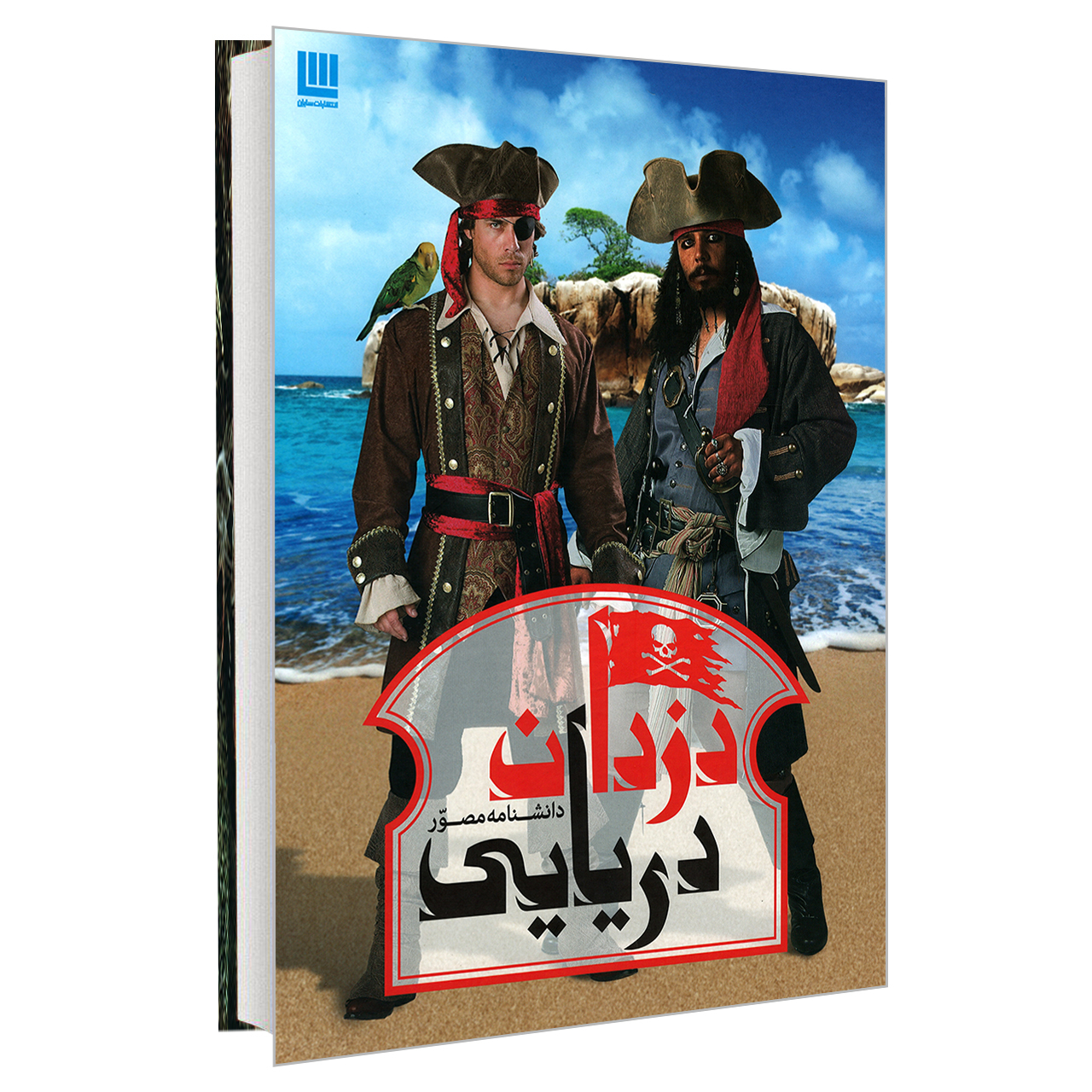 کتاب دزدان دریایی اثر ریچارد پلات نشر سایان