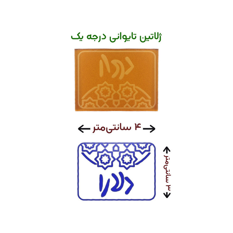 مهر حس آمیزی طرح اسلیمی کد43 مدل دلارا