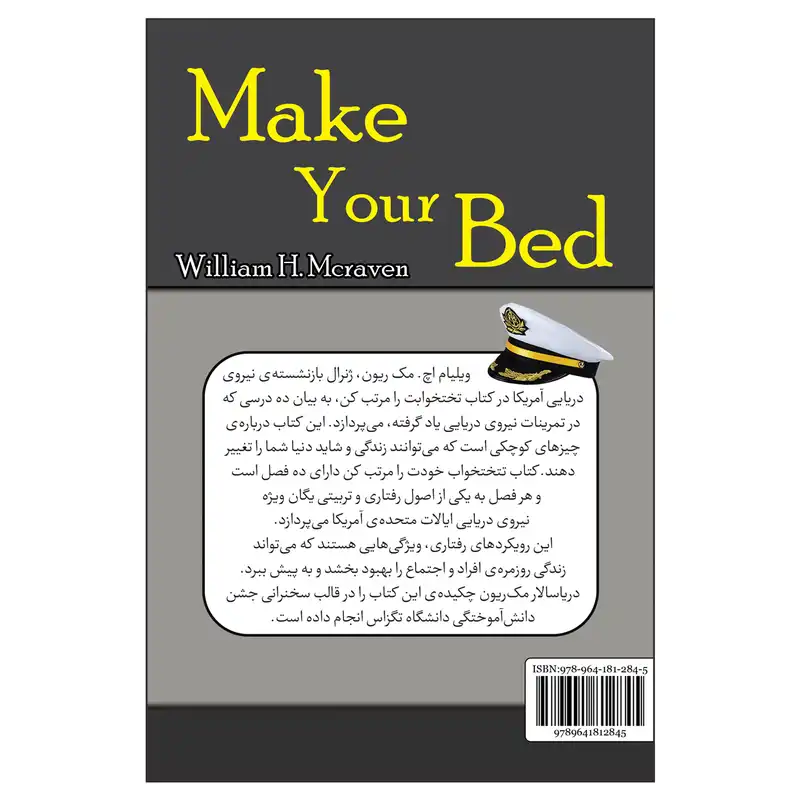 کتاب تختخوابت را مرتب کن اثر ویلیام اچ.مک‌ریون انتشارات پیام محراب