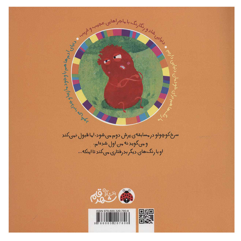 کتاب سرزمین رنگ ها سرخ خشمگین اثر محمد مهاجرانی انتشارات شهر قلم