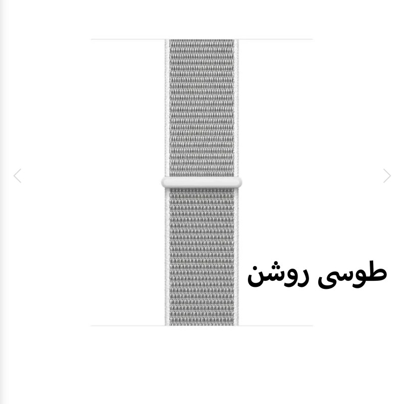 بند مدل Nylon-01 مناسب برای اپل واچ سایز 38 میلیمتری