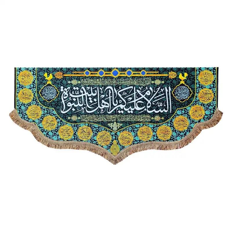 پرچم مدل مذهبی طرح السلام علیکم یا اهل بیت النبوه و اسامی چهارده معصوم