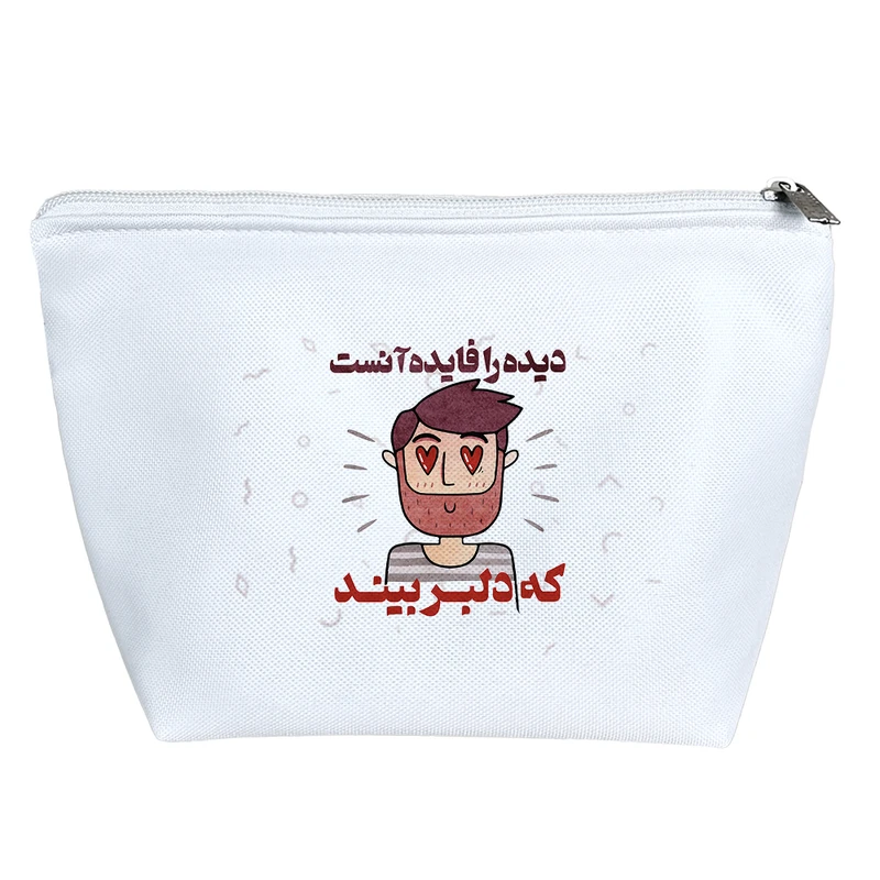 کیف لوازم آرایش دخترانه خندالو مدل دیده را فایده آنست که دلبر بیند کد 167