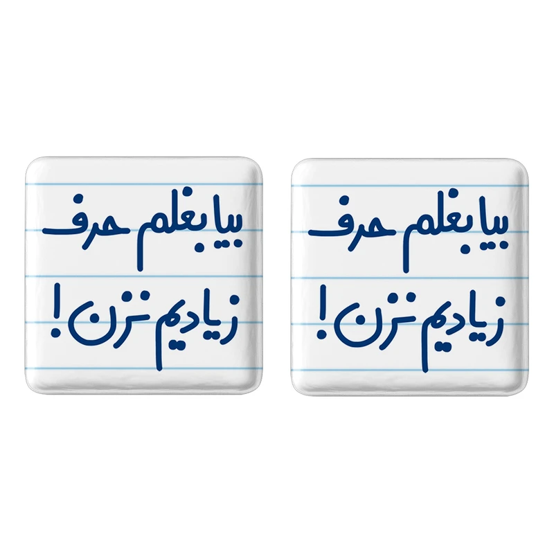 مگنت خندالو مدل بیا بغلم حرف زیادیم نزن ! کد 6535 مجموعه 2 عددی