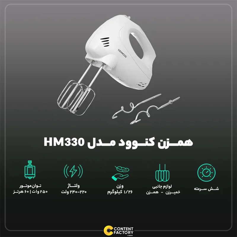 همزن کنوود مدل Hm330 عکس شماره 4