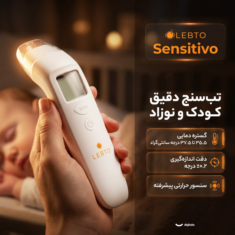 تب‌سنج کودک لبتو مدل Sensitivo