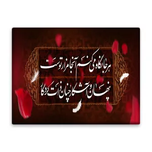 کاشی اطلس آبی طرح هرجا نگاه میکنم آنجا مزار توست مدل T4299