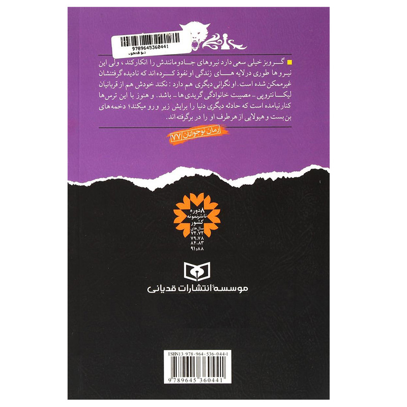 کتاب نبرد با شیاطین 5 دیو همخون اثر دارن شان انتشارات قدیانی