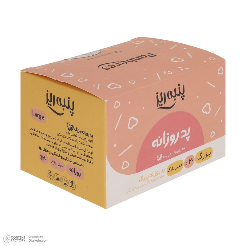 پد بهداشتی روزانه پنبه ریز مدل ultra thin سایز بزرگ بسته 20 عددی