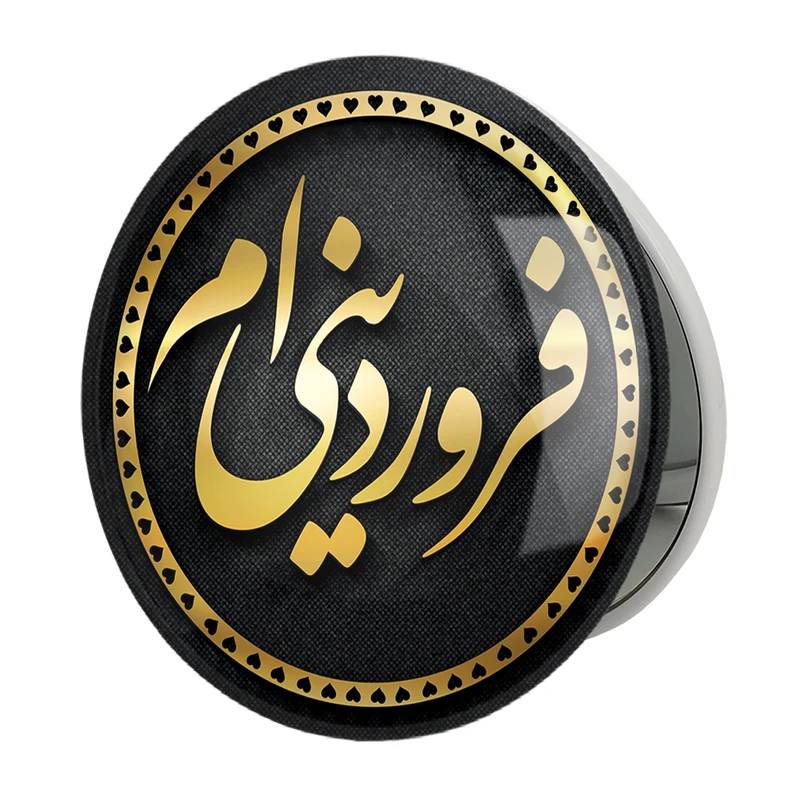 آینه جیبی خندالو طرح ماه تولد فروردینمدل تاشو کد 2273 