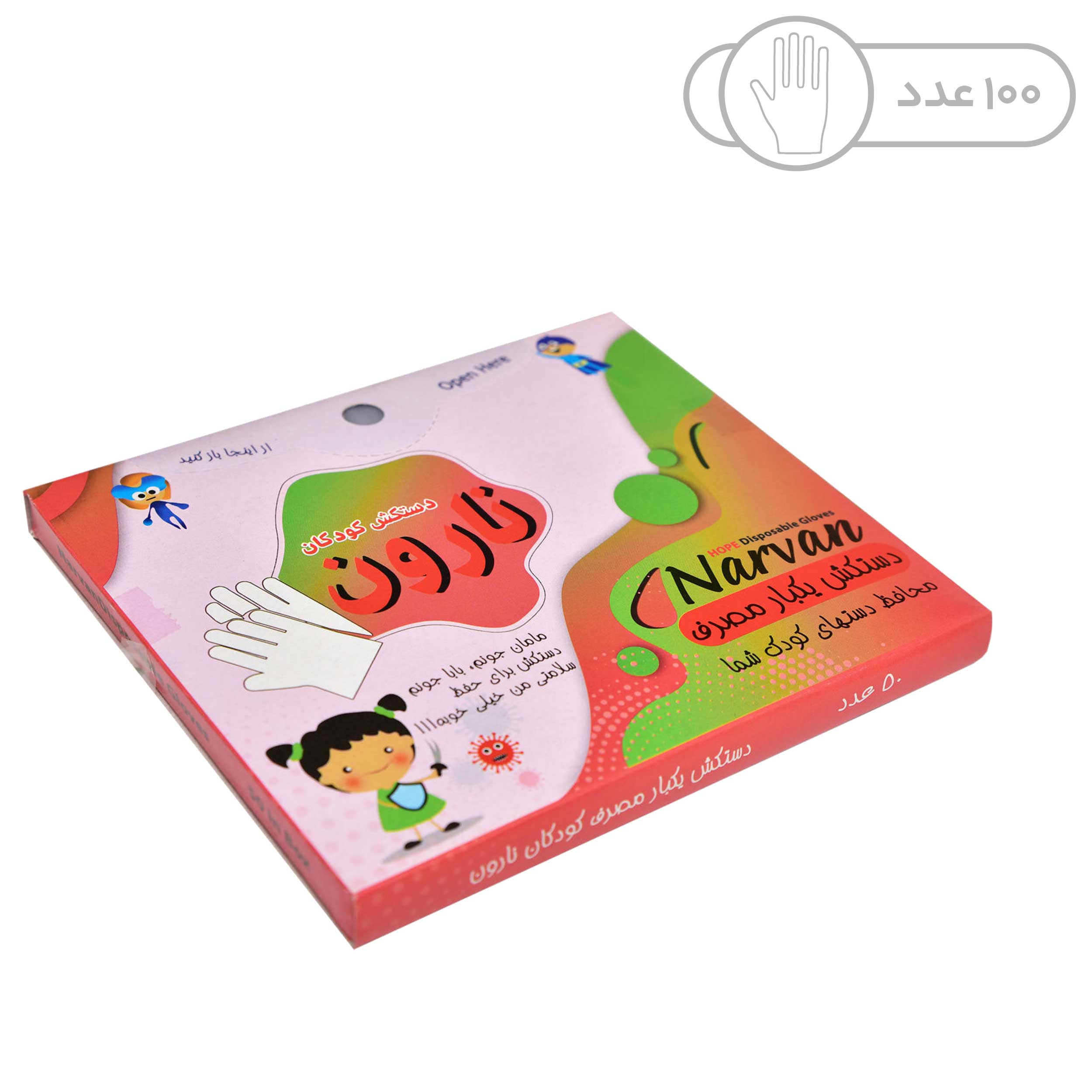 دستکش یکبار مصرف کودک نارون مدل N-5 مجموعه 2 عددی