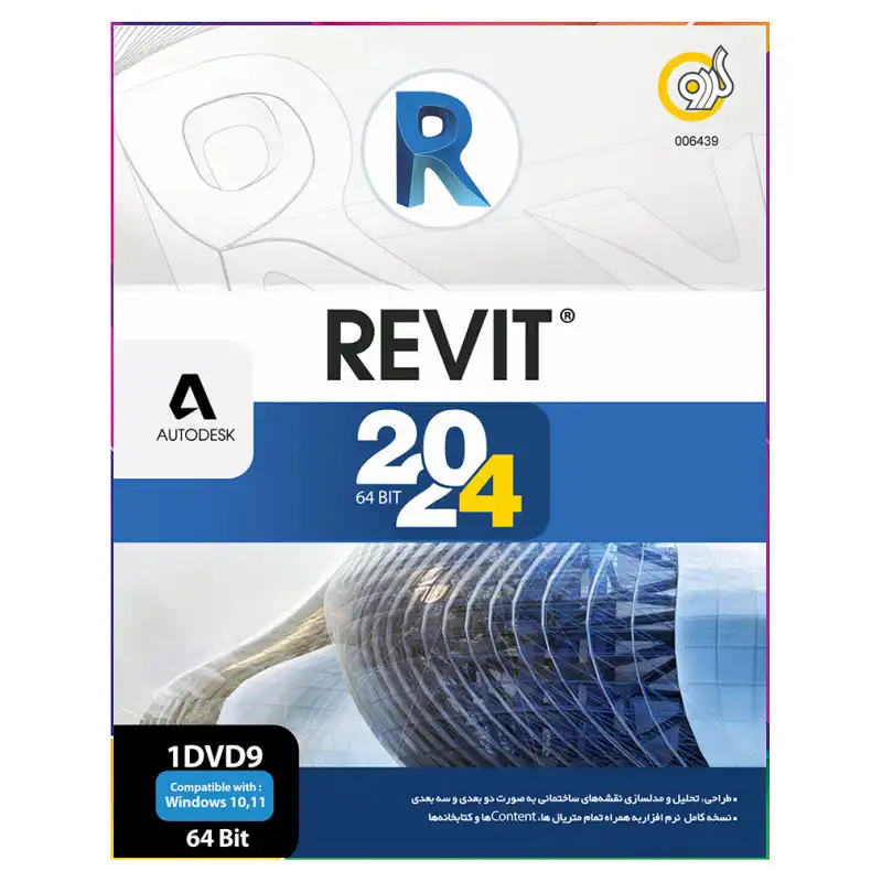 نرم افزار Autodesk Revit 2024 نشر گردو