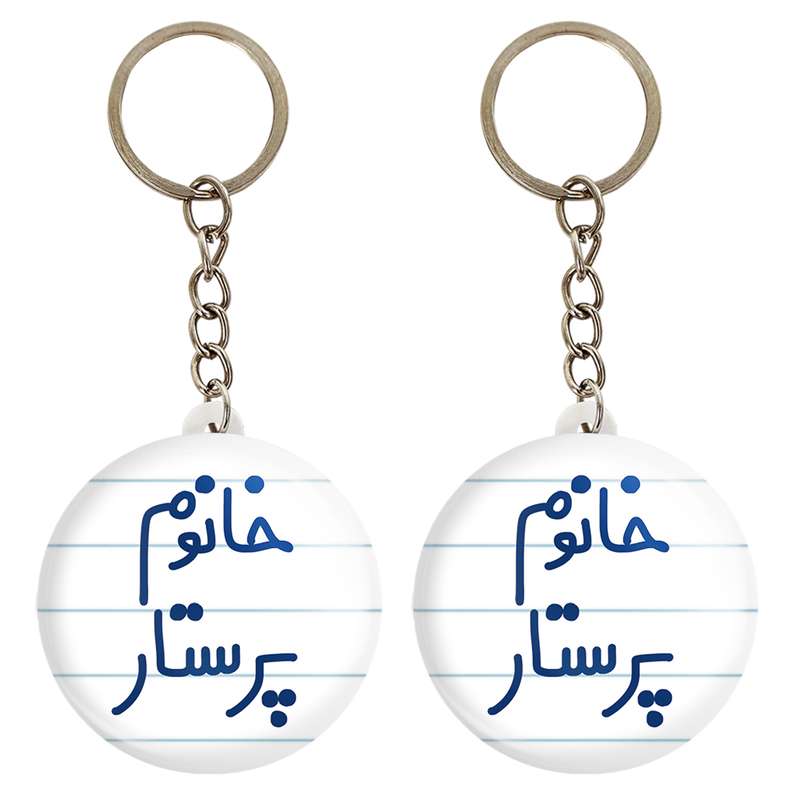 جاکلیدی خندالو مدل خانوم پرستار کد 6587 مجموعه 2 عددی جاکلیدی خندالو مدل خانوم پرستار کد 6587 مجموعه 2 عددی