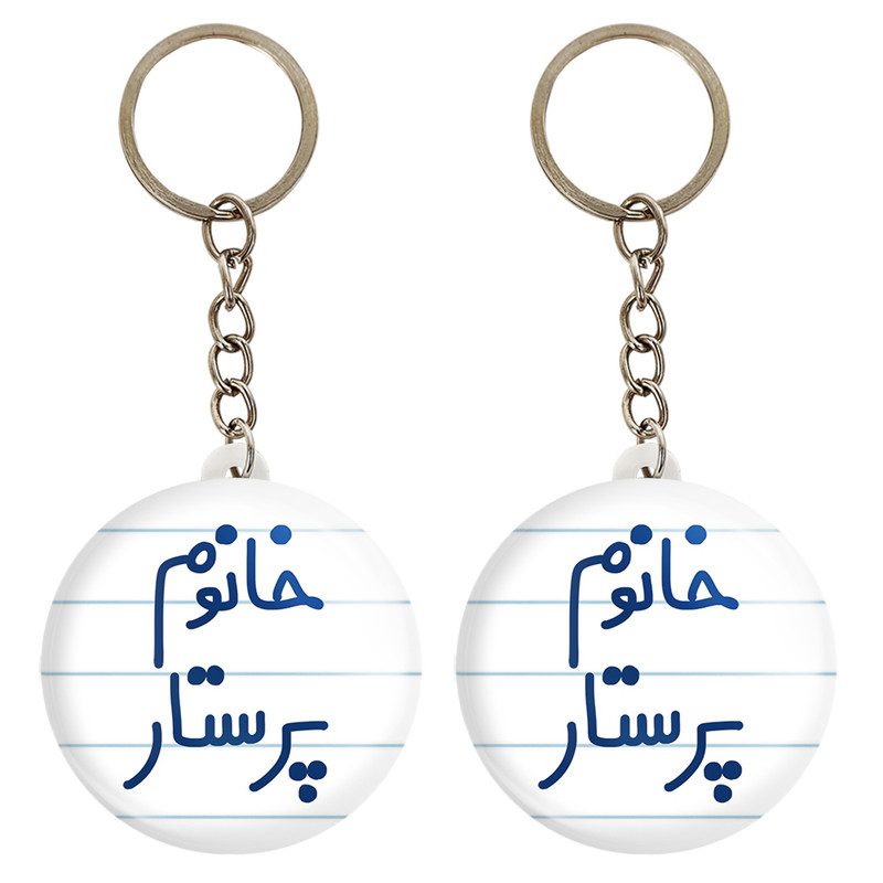 جاکلیدی خندالو مدل خانوم پرستار کد 6587 مجموعه 2 عددی جاکلیدی خندالو مدل خانوم پرستار کد 6587 مجموعه 2 عددی