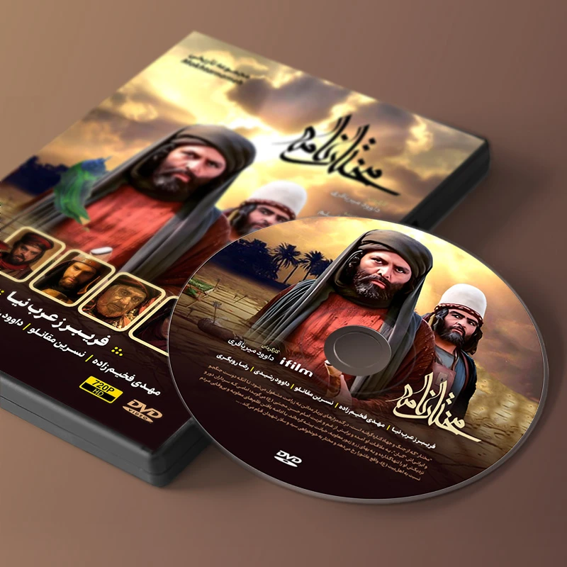 عکس شماره 2 : سریال مختارنامه اثر داود میرباقری