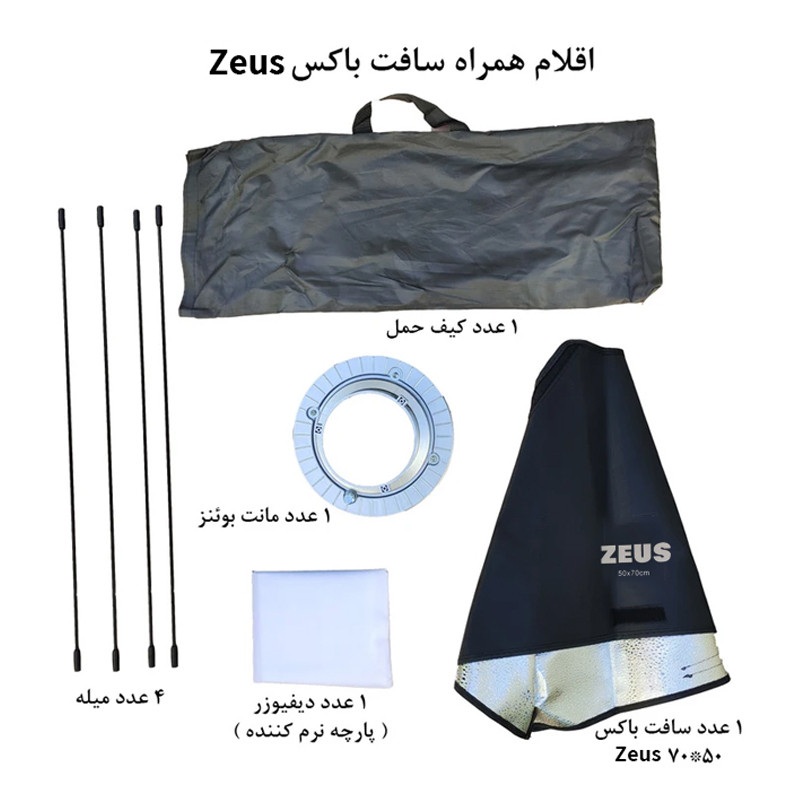 سافت باکس زیوس مدل Rectangle سایز 70x50 سانتی متر