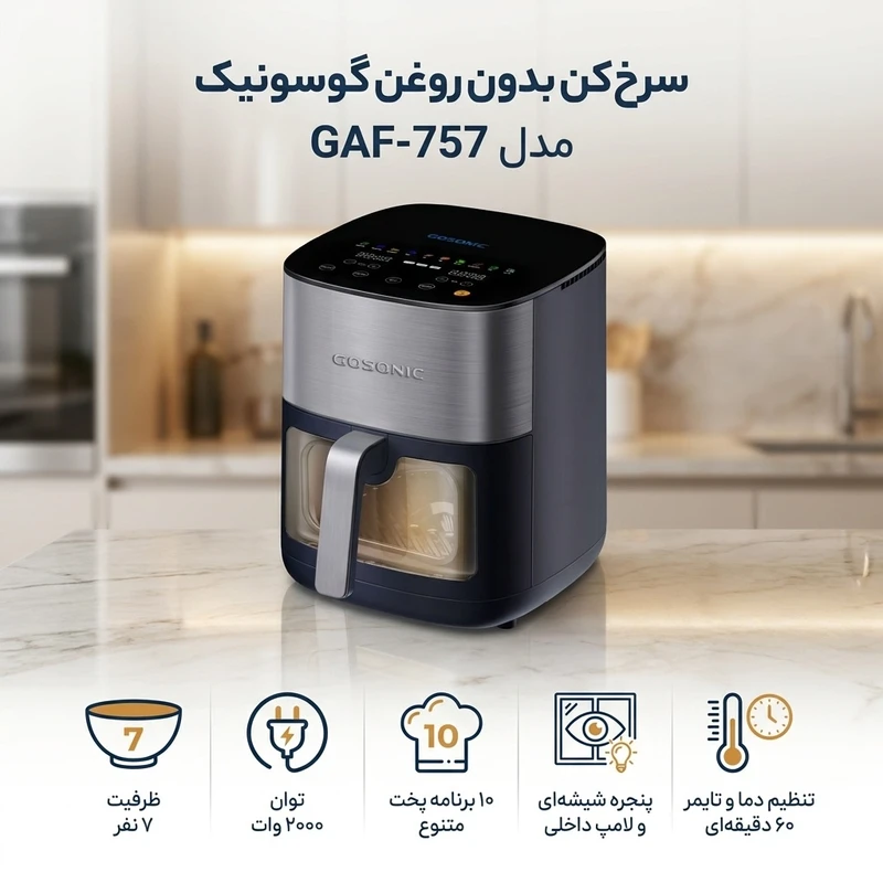 عکس شماره 2 : سرخ کن بدون روغن گوسونیک مدل gaf-757