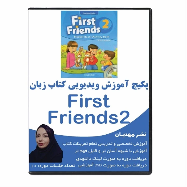 نرم افزار آموزش زبان انگلیسی  فرست فرندز 2 نشر مهدیان