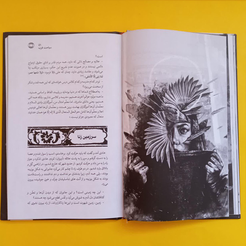کتاب سیاحت غرب اثر محمد حسن نجفی قوچانی انتشارات جمکران کتاب سیاحت غرب اثر محمد حسن نجفی قوچانی انتشارات جمکران