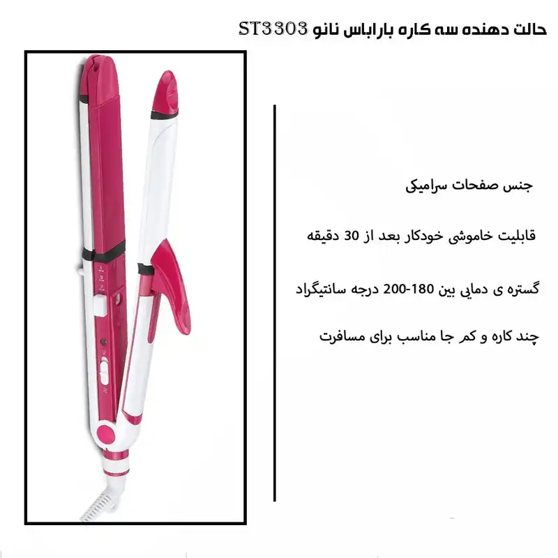 اتو و حالت دهنده مو باراباس نانو مدل ST3303