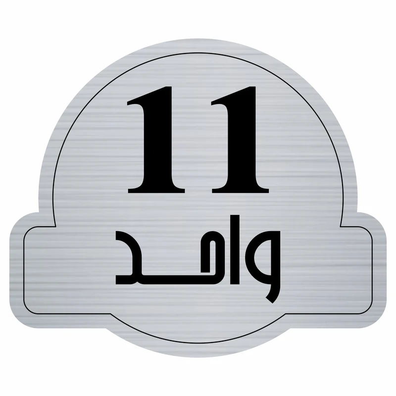 تابلو راهنما مدل واحد11 کد 300