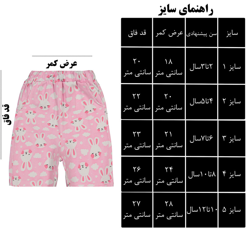 شلوارک دخترانه مدل SM-3