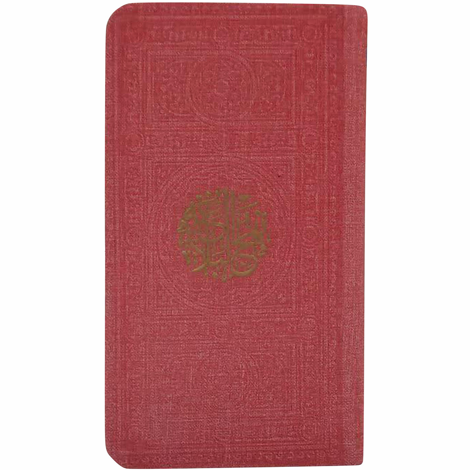 کتاب نهج البلاغه ترجمه سید کاظم ارفع انتشارات پیام عدالت