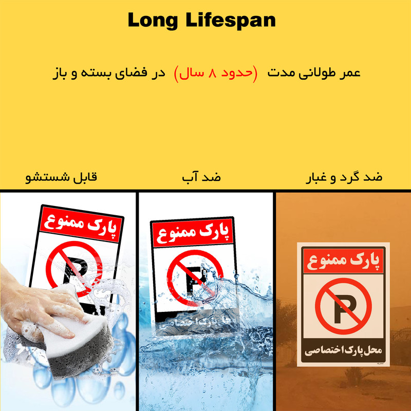برچسب ایمنی مستر راد طرح پارک ممنوع محل پارک اختصاصی مدل HSE-OSHA-1353