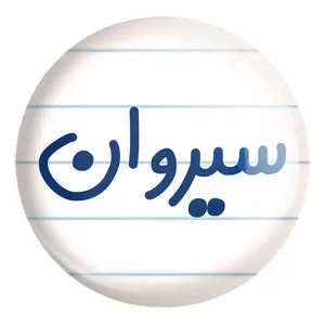 پیکسل خندالو طرح سیروان کد 8254 مدل بزرگ