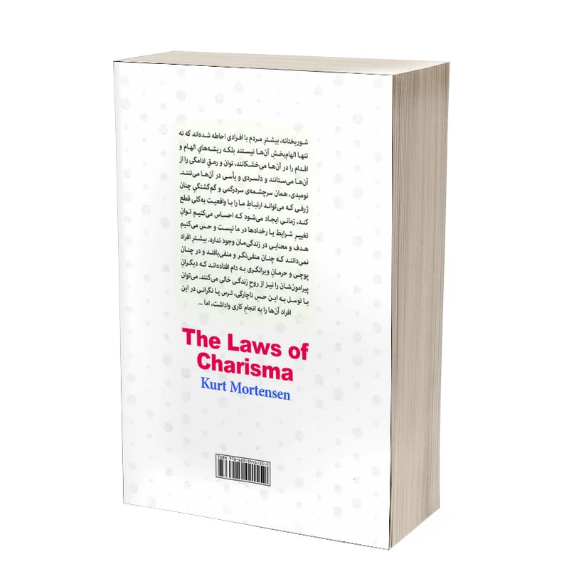 عکس شماره 6 : کتاب افسانه کاریزما و قوانین کاریزما اثر اولیویا فاکس کابان و کرت دبلیو مورتنسن انتشارات آذربیان 2 جلدی
