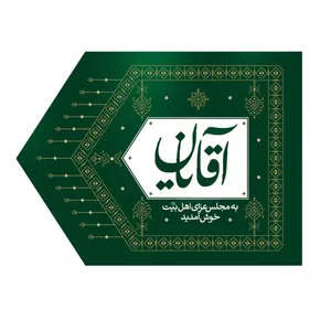 پرچم  مدل ورودی مجلس عزاداری آقایان کد 4000810