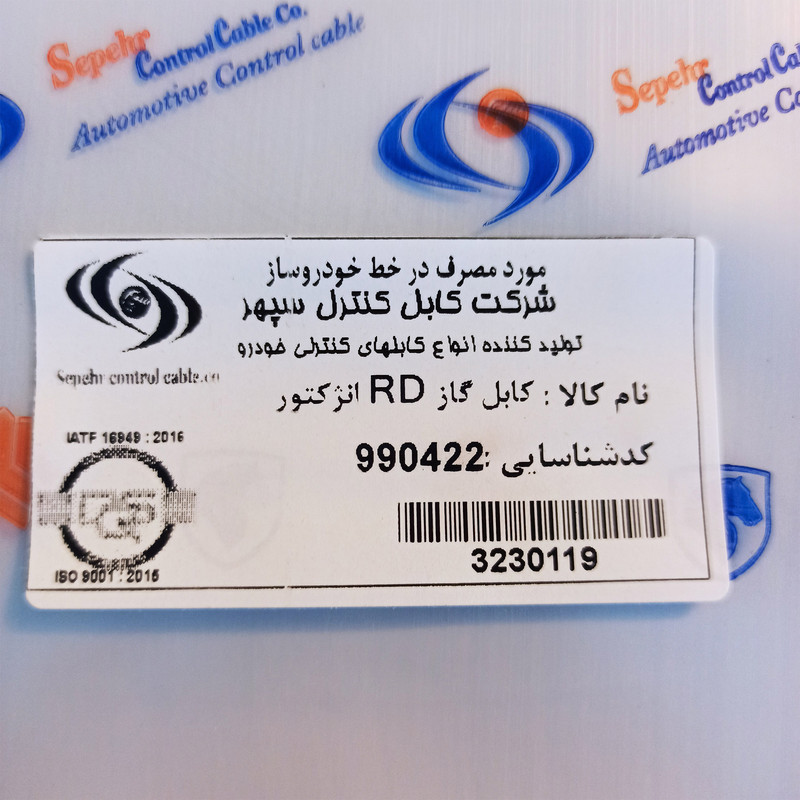 سیم گاز شرکت کابل کنترل سپهر کد 3230119 مناسب برای آر دی