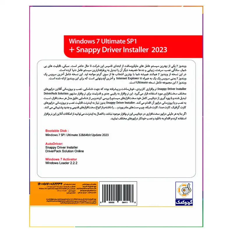 سیستم عامل Windows 7 + Snappy 2023 نشر گردو